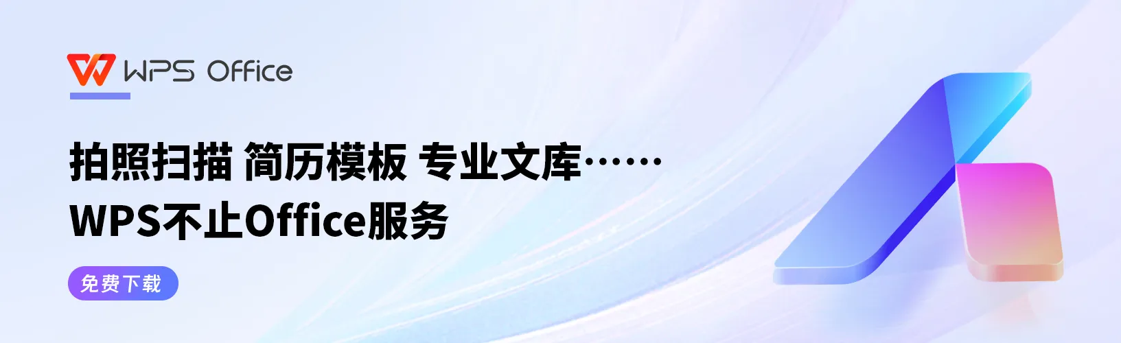 如何在 wps office 官网首页下载简历模板?(2026 求职高效指南)